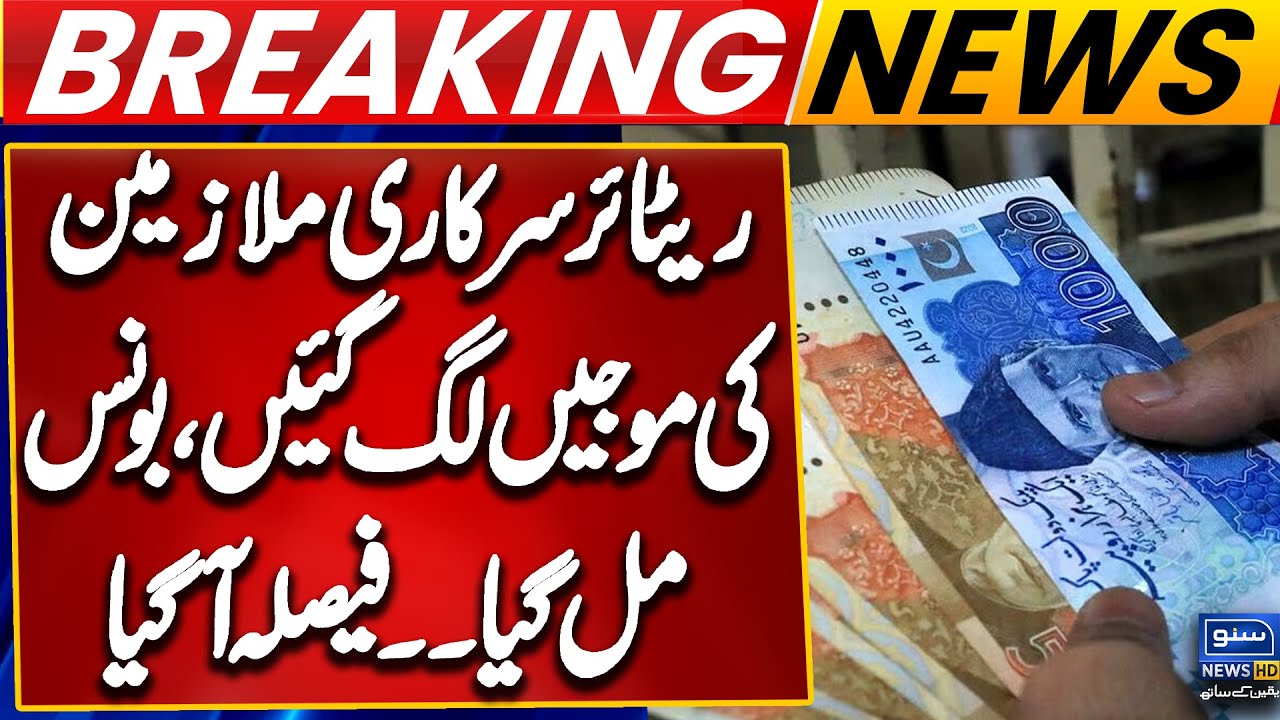 PENSION Bonus ! Great News for Retired Govt Employees | Supreme Court Decision