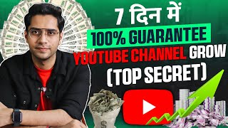 How to grow youtube channel  TOP SECRET