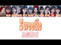 Sweetie (10人ver.) ME:I パート割り
