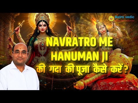 Navratri mein karein Hanuman ji ki Gada ki puja #navratri #hanuman #hanumanji #navratri2025