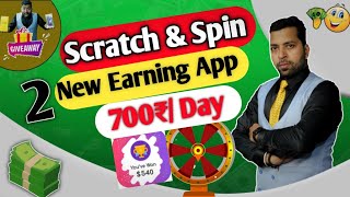 Scratch & Spin Earning App today, 2 New Earning App, New Earning Paytm Cash App, Earn Money Online screenshot 4