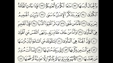سورة النازعات القارئ ابراهيم كشيدان برواية قالون عن نافع