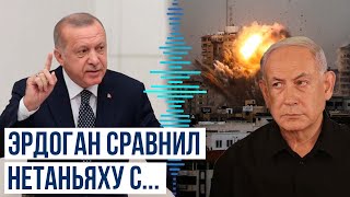 Президент Турции Эрдоган о действиях Израиля в секторе Газа