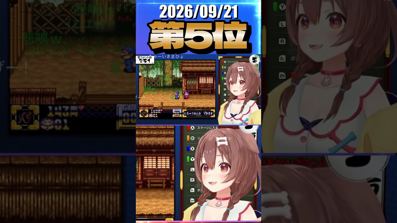 9/21 草コメント数ランキング第5位 #戌神ころね 2時間53分ごろ
