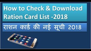राशन कार्ड की नई सूची मार्च 2018 उत्तर प्रदेश New Ration Card List 2018 In HINDI screenshot 1
