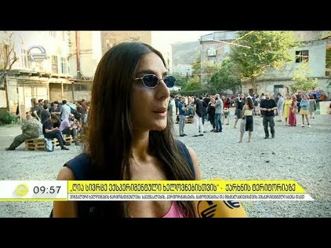 \"ღია სივრცე ექსპერიმენტული ხელოვნებისთვის\" ქარხნის ტერიტორიაზე