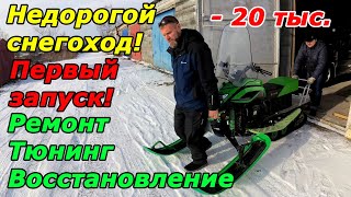 Irbis Dingo T150 2014. Ремонт, тюнинг, восстановление. Repair and Restoration.