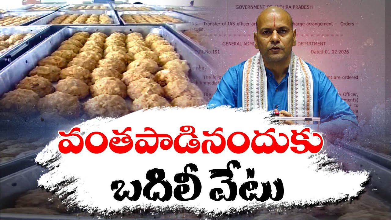 TTD ఈవో అనిల్‌ కుమార్‌ సింఘాల్‌ బదిలీ | TTD EO Anil Kumar Singhal Transferred Amid Ghee Controversy