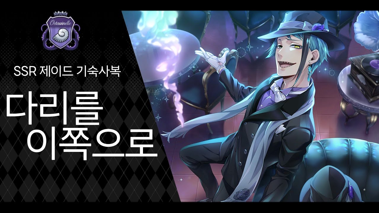 SSR 제이드 기숙사복 카드 스토리 번역 - 다리를 이쪽으로