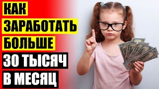 Работа и зарплата онлайн читать бесплатно ⛔ Деньги онлайн заработать
