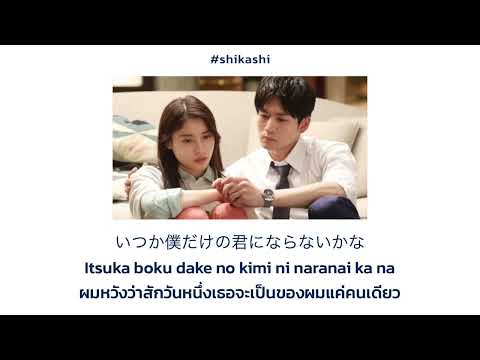 恋だろ (Koidaro) -wacci | Ost.Yangotonaki ichizoku | แปล เพลงญี่ปุ่น ซับไทย