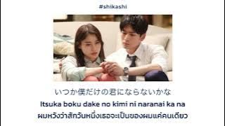 恋だろ (Koidaro) -wacci | Ost.Yangotonaki ichizoku | แปล เพลงญี่ปุ่น ซับไทย