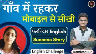 गांव में रहकर मोबाईल से सिखी फर्राटेदार English। Hansa Rajasthan की Success Story। Spoken English