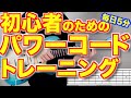 パワーコード弾きたい人のためだけの練習曲