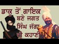            the dacoitturnedsinger jagat singh jagga biography