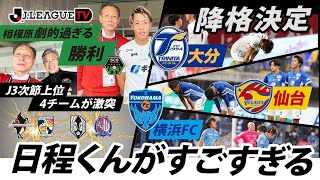 日程くんが凄すぎてちょっと怖い件。週末のＪリーグを映像と共に振り返る！Ｊリーグをもっと好きになる情報番組「ＪリーグTV」2021年11月24日