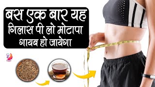 Summer Fat Loss with these 3 ingredients || Homemade Remedy //Jeera water weight loss