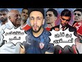 رسمي ا بن شرقي أهلاوي صفقات كسر تاني في الزمالك خفاجي