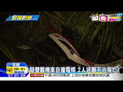 20160813中天新聞　疑雙載機車自撞電桿　2人送醫不治身亡