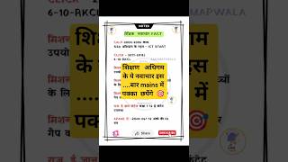 शिक्षण अधिगम नवाचार Reet Mains 2026 | शैक्षिक परिदृश्य SmaMapWala | #smamapwala