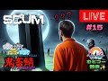むとつー散歩：SCUMライブ配信 ～けけちゃそプレゼンツ SCUM PVP 鬼畜サーバー編 #15～