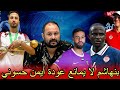 جديد الوداد بنخالق قريب جدآ حسم ملف لورش بنهاشم مع عودة الحسوني حركاس بوطيل ساخي ناسي باي باي جديد الوداد بنخالق قريب جدآ حسم ملف لورش بنهاشم مع عودة الحسوني حركاس بوطيل ساخي ناسي باي باي