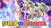 色違いミロカロス育成論 かちき催眠よりふしぎなうろこの方が強い ポケモン剣盾 Youtube