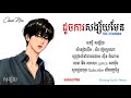 ដូចការសង្ស័យមែន 🥀 - សុិន ចំណាន🌻[Lyrics Music/