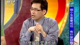 新聞挖挖哇：你有創業命嗎(7/8) 20091216