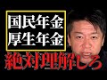 【ホリエモン】知らないと超ヤバいです。年金の本質を理解しないと老後大変なことになります【堀江貴文 切り抜き 年金45年延長 国民年金 厚生年金 確定拠出年金 社会人 仕事 サラリーマン】