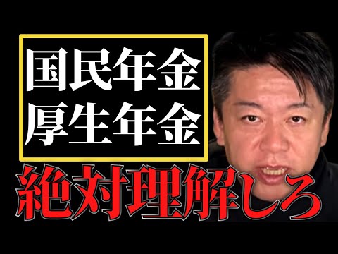 【ホリエモン】知らないと超ヤバいです。年金の本質を理解しないと老後大変なことになります【堀江貴文 切り抜き 年金45年延長 国民年金 厚生年金 確定拠出年金 社会人 仕事 サラリーマン】