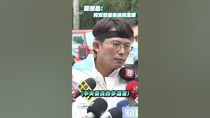 小草集結!民眾黨111釘孤枝 黃國昌:柯文哲是永遠的主席｜TVBS新聞@TVBSNEWS01