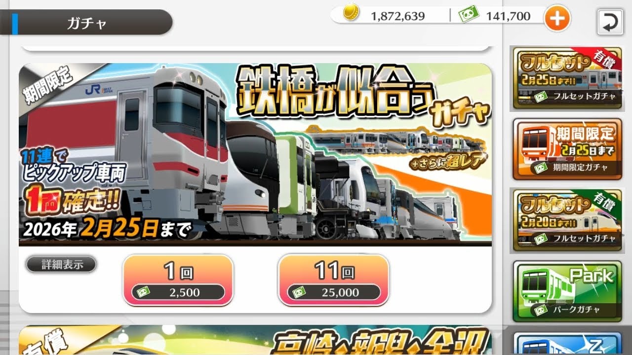 鉄道パークｚ　鉄橋が似合うガチャ