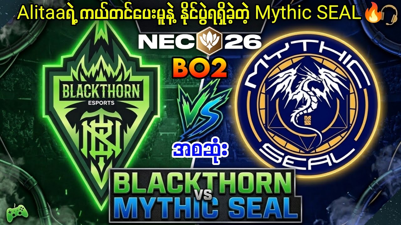 Mythic SEAL Vs Blackthorn NEC 2026 BO2🔥ဂျပန်မှာ သွားဆော့ရမယ့်ပြိုင်ပွဲ#brumese #mlbb #myanmar #1v1 