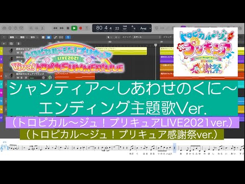 シャンティア〜しあわせのくに〜エンディング主題歌Ver./Shantia ~Land of Happiness~（イベントver.）を耳コピしてみた(イヤホン推奨)【MIDI/piano】
