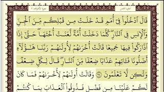 محمد رشاد الشريف سورة الاعراف مكتوبة بجودة عالية