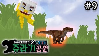 🦖벨로시랩터 등장!! 그런데 헐...  - 마인크래프트 쥬라기공원