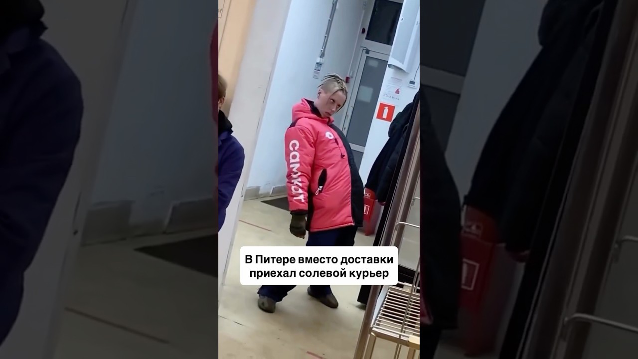 Солевой курьер