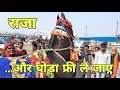 राजा हॉर्स के मालिक का दावा  | makanpur horse mela 2020 | best horse | pkraj vlogs