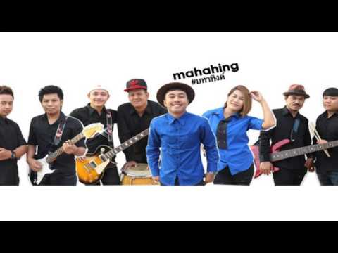Yesแน่นอน (มหาหิงค์)EP.4