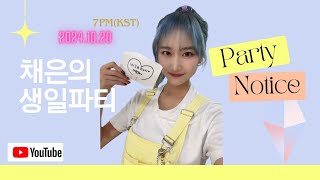 Beautybox 채은 생일파티!!
