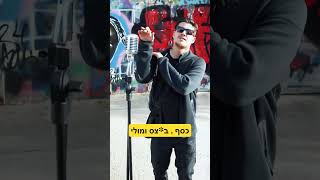 דוב : בחורות , כסף , סמ*ם ⚠️ (זמין לצפיה מלאה)