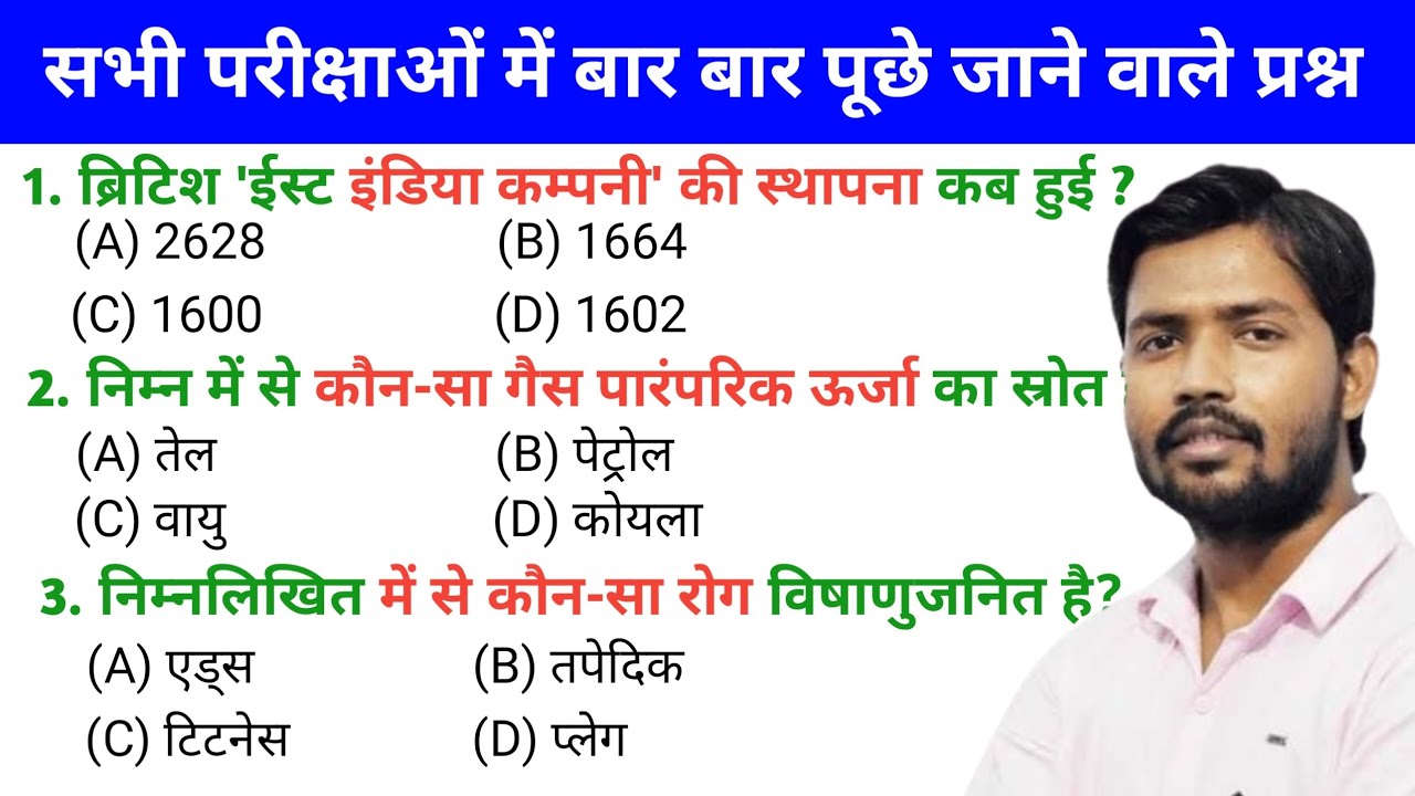 सामान्य ज्ञान | General Knowledge | Top 30 question for Bihar police, madhya nishedh, bssc, ssc gd