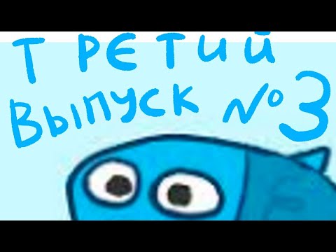 Видео: БЛОГ РЫБКИ // НОВЫЙ ДРУГ // С КЕМ Я ЖИВУ