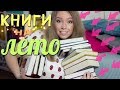 ЛУЧШИЕ КНИЖНЫЕ СЕРИИ ДЛЯ ПОДРОСТКОВ 🍎 ЧТО ПОЧИТАТЬ ЛЕТОМ?