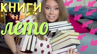 ЛУЧШИЕ КНИЖНЫЕ СЕРИИ ДЛЯ ПОДРОСТКОВ 🍎 ЧТО ПОЧИТАТЬ ЛЕТОМ? ЛУЧШИЕ КНИЖНЫЕ СЕРИИ ДЛЯ ПОДРОСТКОВ 🍎 ЧТО ПОЧИТАТЬ ЛЕТОМ?