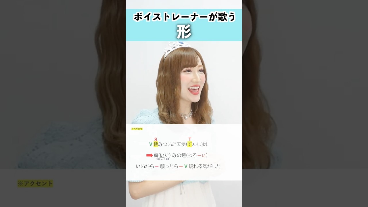 【ボイストレーナーが歌う】形 / ずっと真夜中でいいのに。【シアーミュージック本厚木校 MIIKO】#shorts