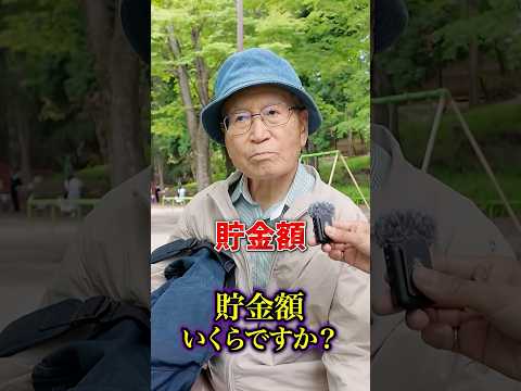 84歳の年金#年金 #年金受給額 #年金インタビュー