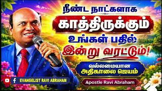 Download Lagu 🔥LONG AWAITED ANSWERS WILL COME TODAY| Early Morning Prayer Tamil | Ravi Abraham |  அதிகாலை ஜெபம்