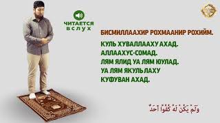 Как читать намаз? (Иша – ночной намаз) | Ислам Онлайн KG